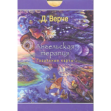 КАРТЫ. Ангельская терапия (44 карты) (2491)