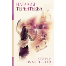 Солнце на антресолях