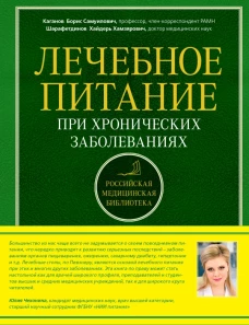 Лечебное питание при хронических заболеваниях