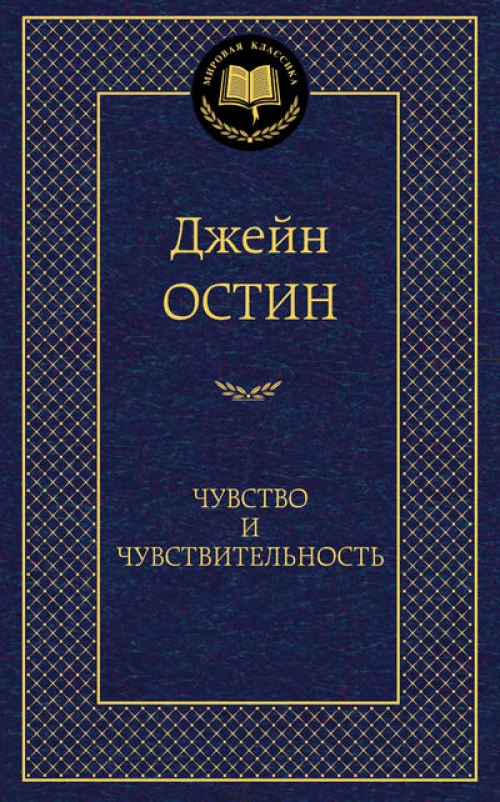 Чувство и чувствительность