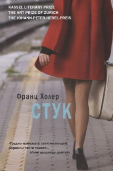 Стук