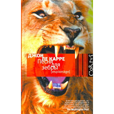 Песня для зебры