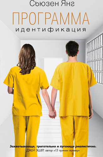 Программа. Идентификация