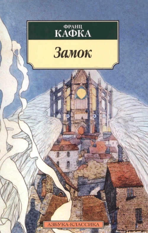 Замок