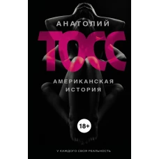 Американская история