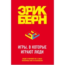 Игры, в которые играют люди