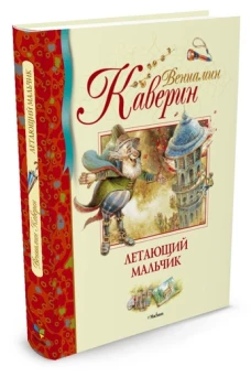 Летающий мальчик