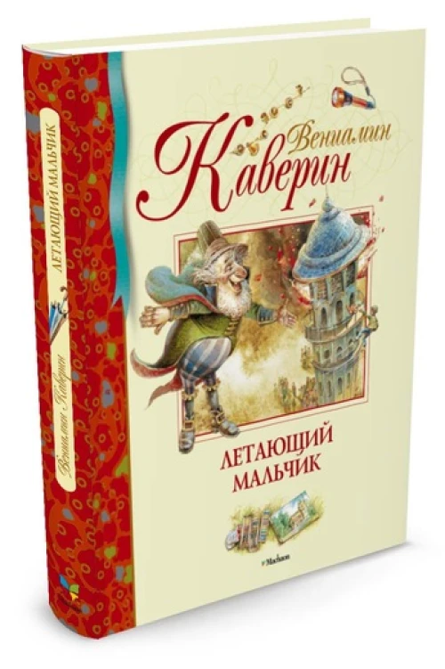 Летающий мальчик