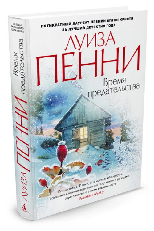 Время предательства