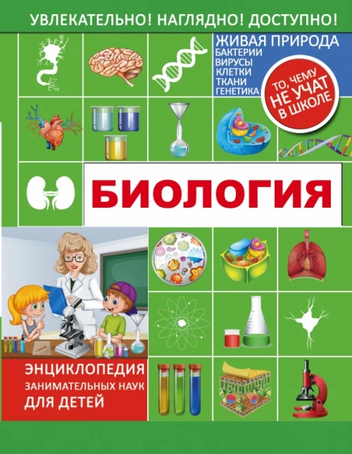 Биология