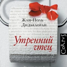 Утренний чтец