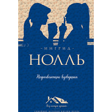 Неунывающие вдовушки