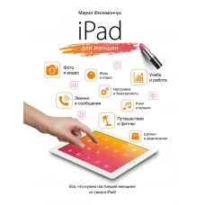 iPad для женщин