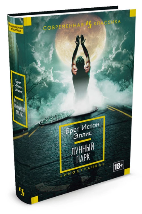 Лунный парк