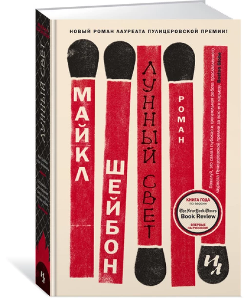 Лунный свет