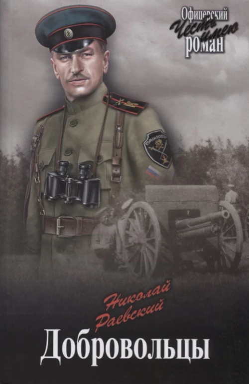 Добровольцы