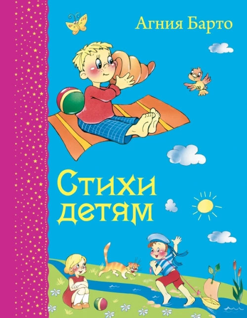 Стихи детям