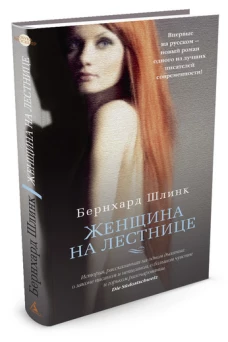 Женщина на лестнице+с/о