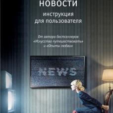 Новости. Инструкция для пользователя