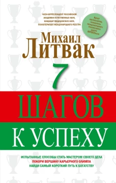 7 шагов к успеху
