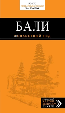 Бали