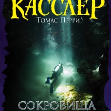 Сокровища Аттилы