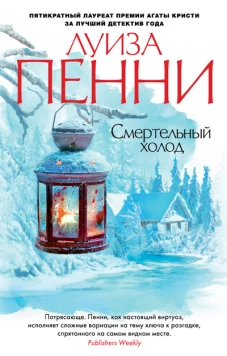 Смертельный холод (мягкая обложка)