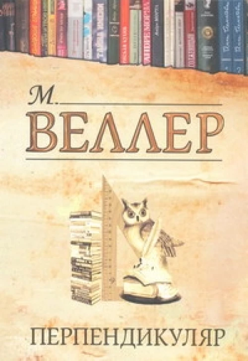 Перпендикулятор