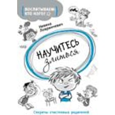 Научиться злиться