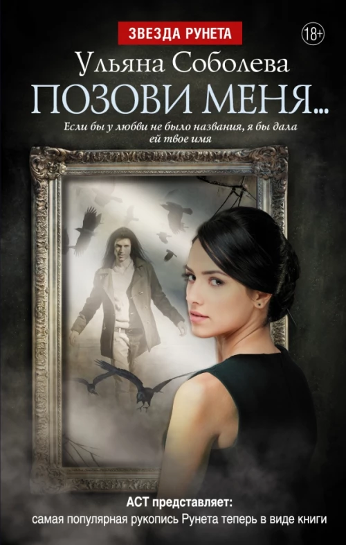 Позови меня