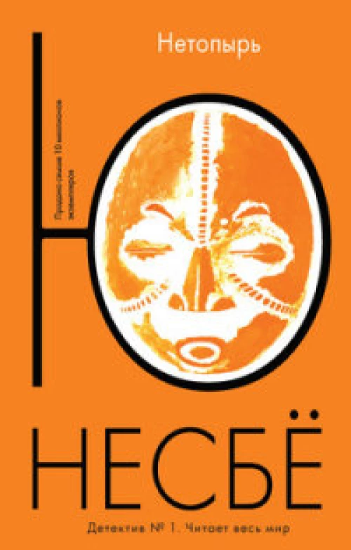 Нетопырь (м/о)