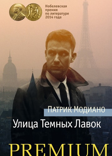 Улица Темных Лавок 