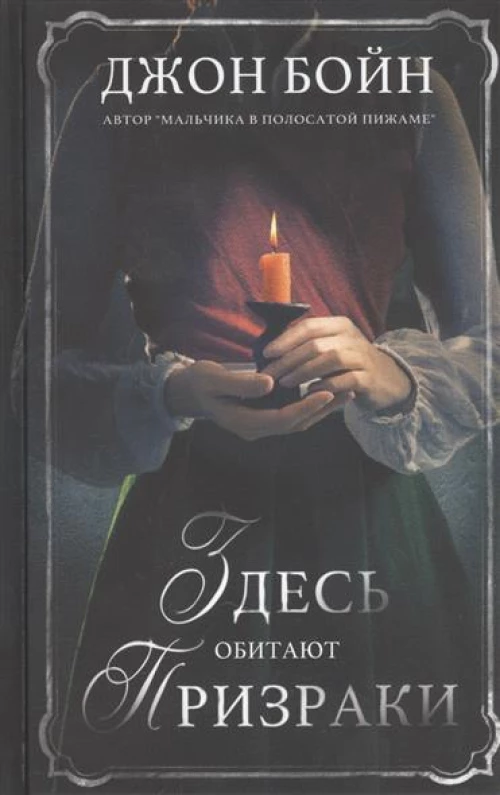 Фантом.Здесь обитают призраки