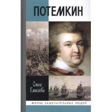 Григорий Потемкин