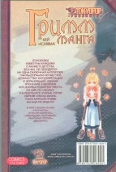 Гримм-манга.Т.1