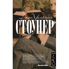 Стоунер