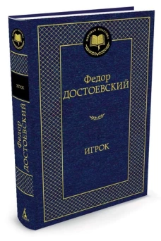 Игрок