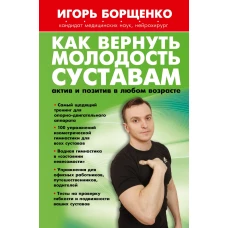 Как вернуть молодость суставам: актив и позитив в любом возрасте