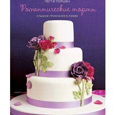 Романтические торты.Сладкое признание в любви+с/о 
