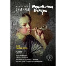 Нефтяная Венера