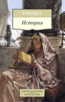 История Азбука-Классика. 