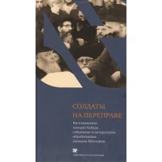 Солдаты на переправе