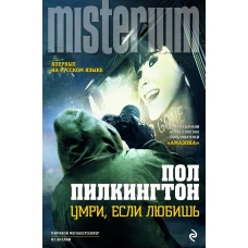 Умри, если любишь