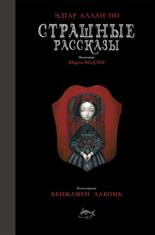 Коллекция "Метаморфозы".Страшные рассказы