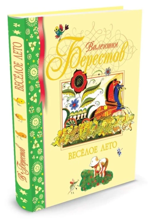 Веселое лето