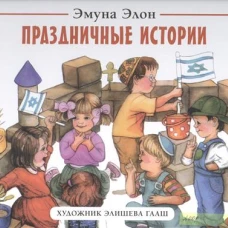 Праздничные истории