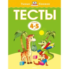 Тесты