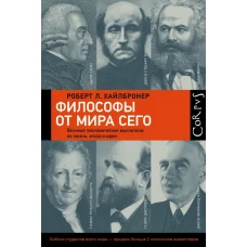 Философы от мира сего