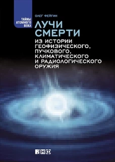 Лучи смерти