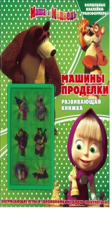 Машины проделки